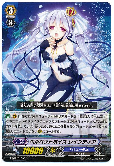 ヴァンガードデッキ紹介：バミューダ△「レインディア」 : プラスコード