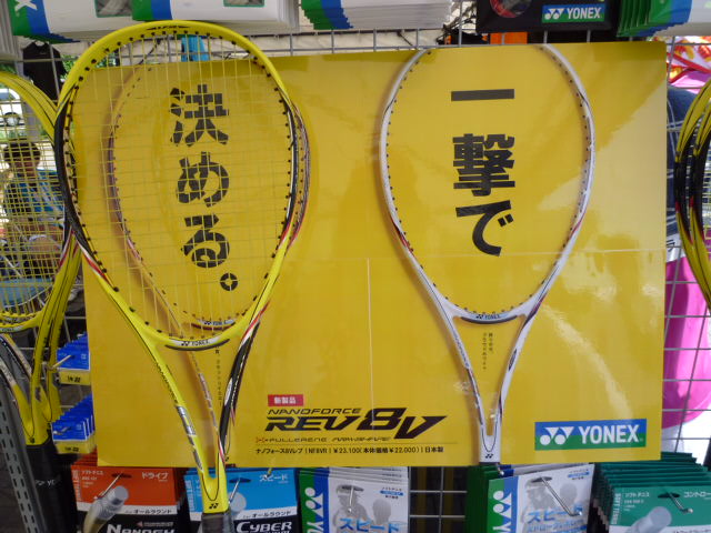 超・攻撃型前衛用ラケットがデビュー!! : ソフトテニス☆サプリメンツ