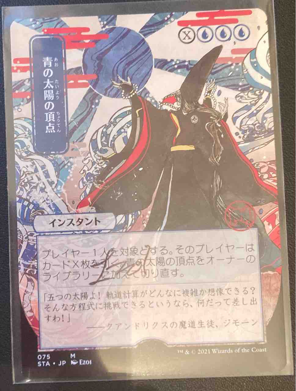 アーティストプルーフ紹介（エゾイ先生） : 平平MTG日記