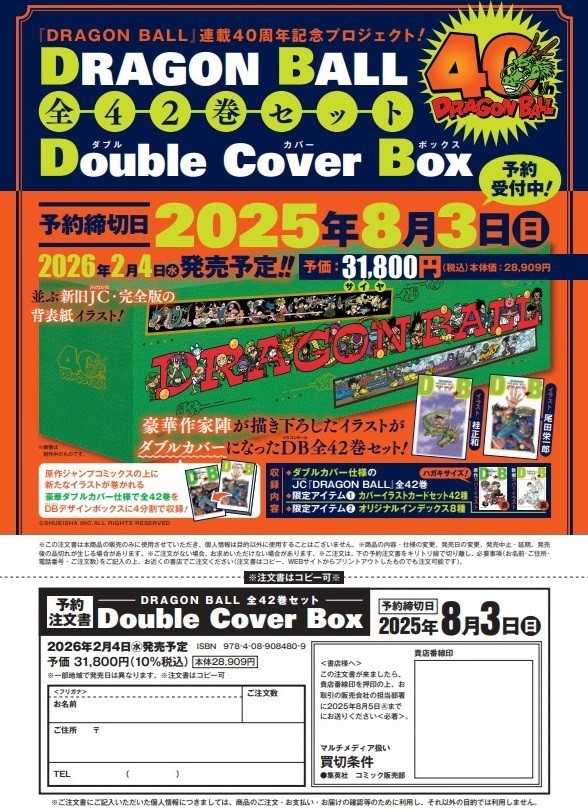 DRAGON BALL 全42巻セット Double Cover Box【商品仕様・画像