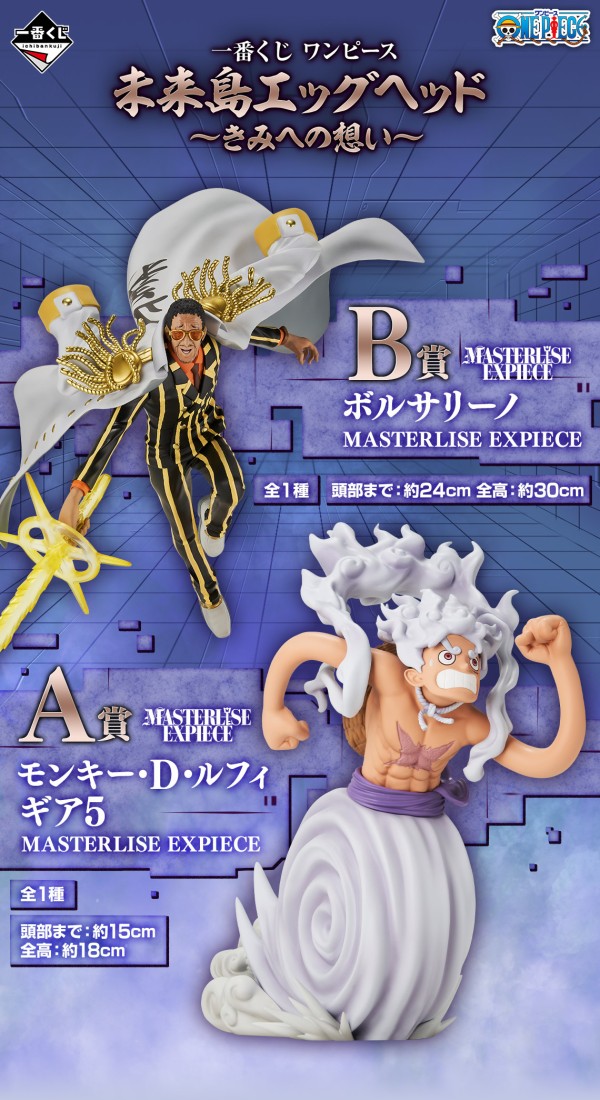 一番くじ ワンピース 未来島エッグヘッド～きみへの想い～【全