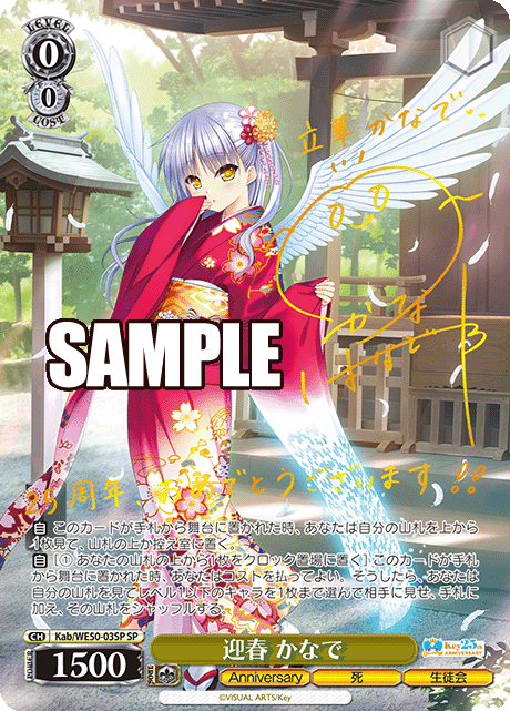 WS】Key 25th Anniversary SSP3種含むサインカード23種 一挙公開