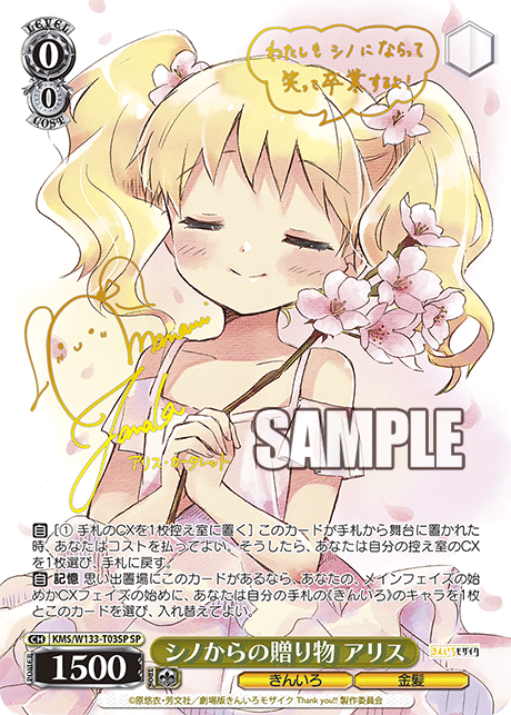 WS】きんモザ「シノからの贈り物 アリス」「高校最後のサマー