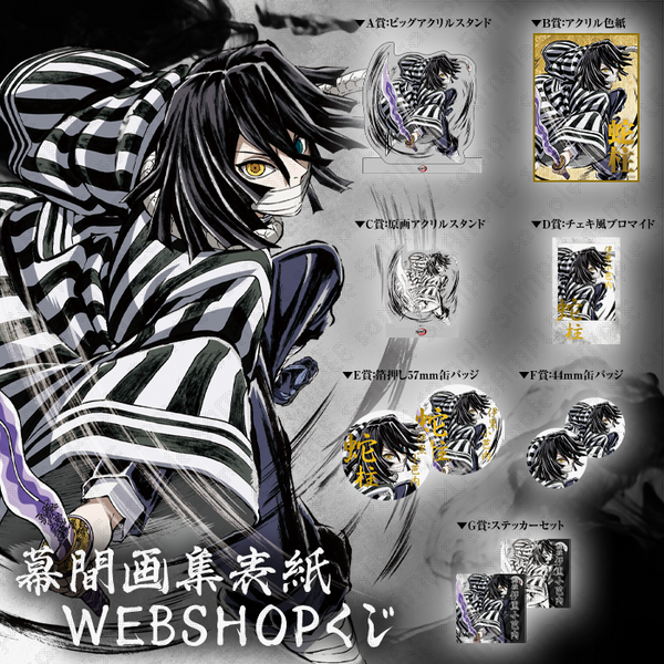 テレビアニメ『鬼滅の刃』刀鍛冶の里編・柱稽古編 幕間画集表紙