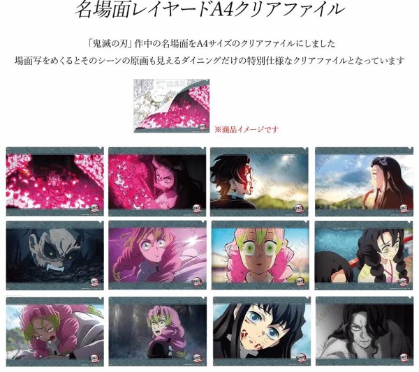 アニメ「鬼滅の刃」刀鍛冶の里編 第4期 コラボダイニング : 鬼滅の刃