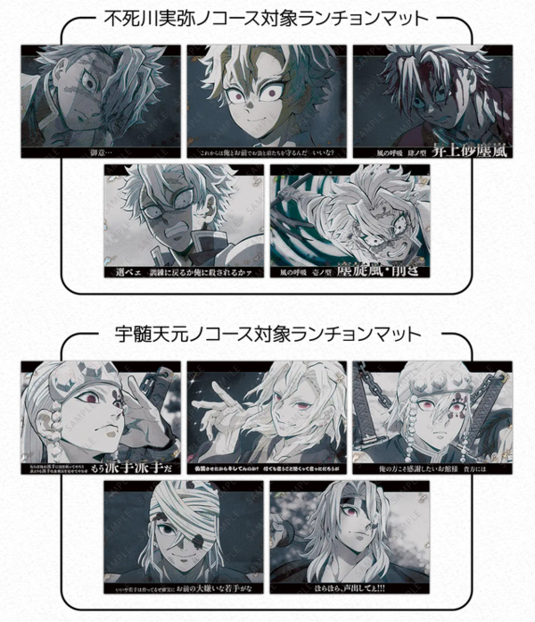 アニメ「鬼滅の刃」柱ダイニング -不死川実弥・宇髄天元 期間- : 鬼滅