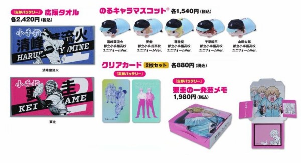 忘却バッテリー 【ジャンプフェスタ 2026】 : アニメ＆漫画 グッズ情報