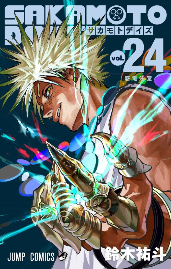 SAKAMOTO DAYS 24巻（ジャンプコミックス） : アニメ＆漫画 グッズ情報