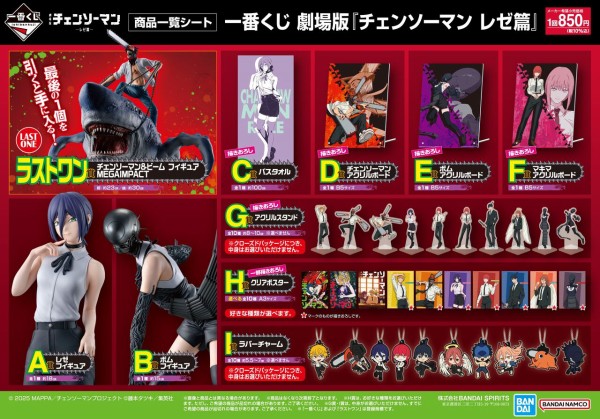 一番くじ 劇場版『チェンソーマン レゼ篇』【2025年9月19日発売