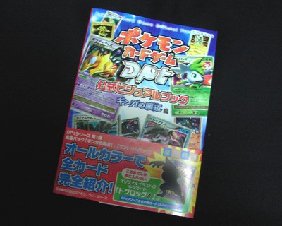 ポケカ、ギンガの覇道 公式ビジュアルブックGETだぜ！ : 有栖の