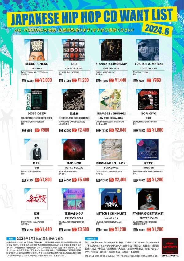 JAPANESE HIP HOP CD WANTLIST 2024.06 ※2024年8月31日(土)受付分まで