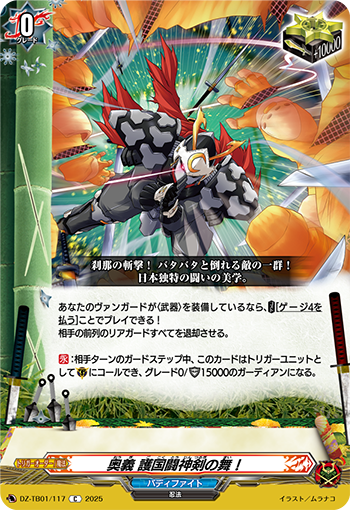 ヴァンガード　バディファイト　ゲージゾーン VG】ゲージゾーン【PR】(DZ-TB01収録)D-PR/1326『バディファイト』 - C