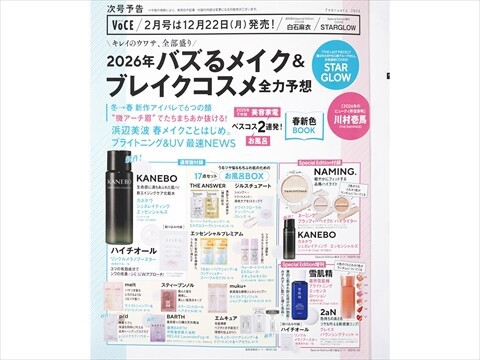 次号予告】VOCE (ヴォーチェ) 2026年 2月号Special Edition 《特別付録