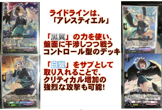 楽しく闘うデッキ紹介 ヴァンガード 「黒翼寄せアレスティエル