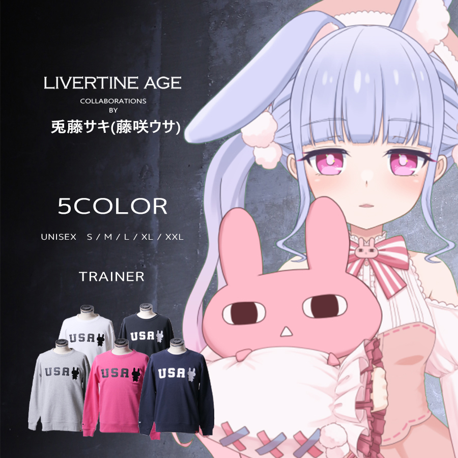 受注期間限定！兎藤サキ(藤咲ウサ)コラボ企画！コラボトレーナー◇兎藤