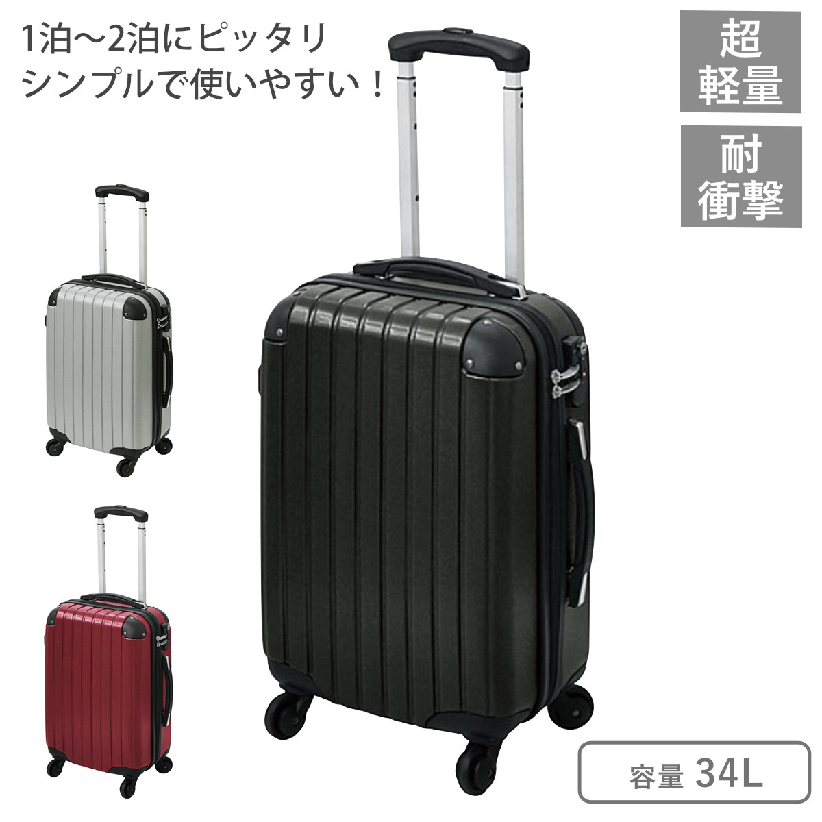 在庫処分特価】 キャリーケース 1～2泊宿泊 34L Sサイズ LEGEND