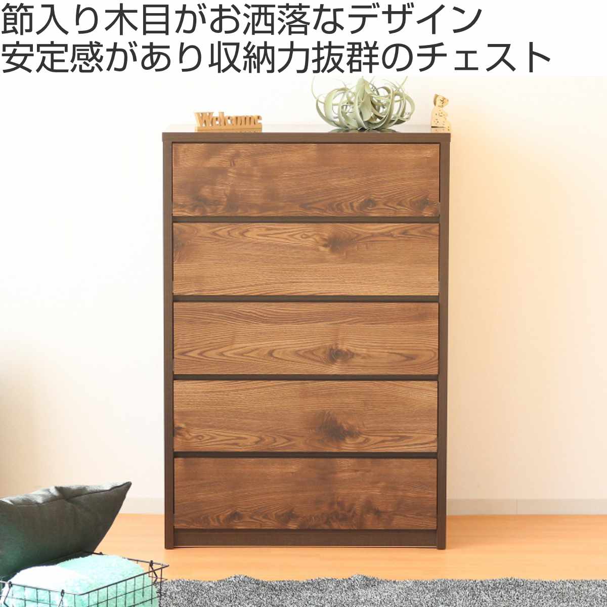 チェスト 幅80cm 5段 ナチュラルモダン 日本製 （ 棚 ラック 引出し