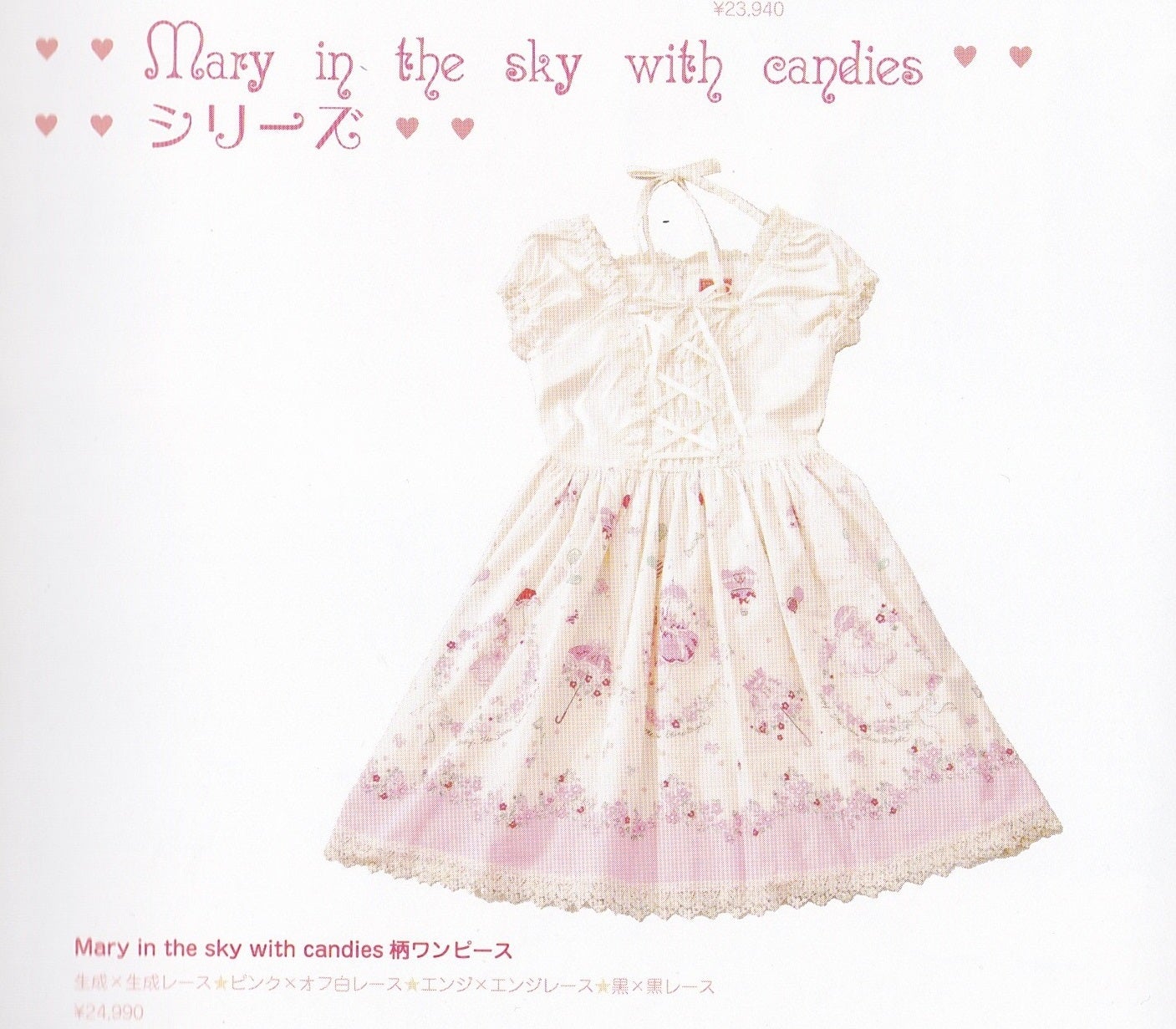 Mary in the Sky with Candies OP by Baby, the Stars Shine Bright