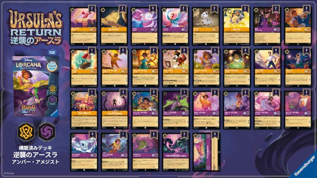 ディズニーロルカナ第四弾「逆襲のアースラ」ブースターパック発売情報！