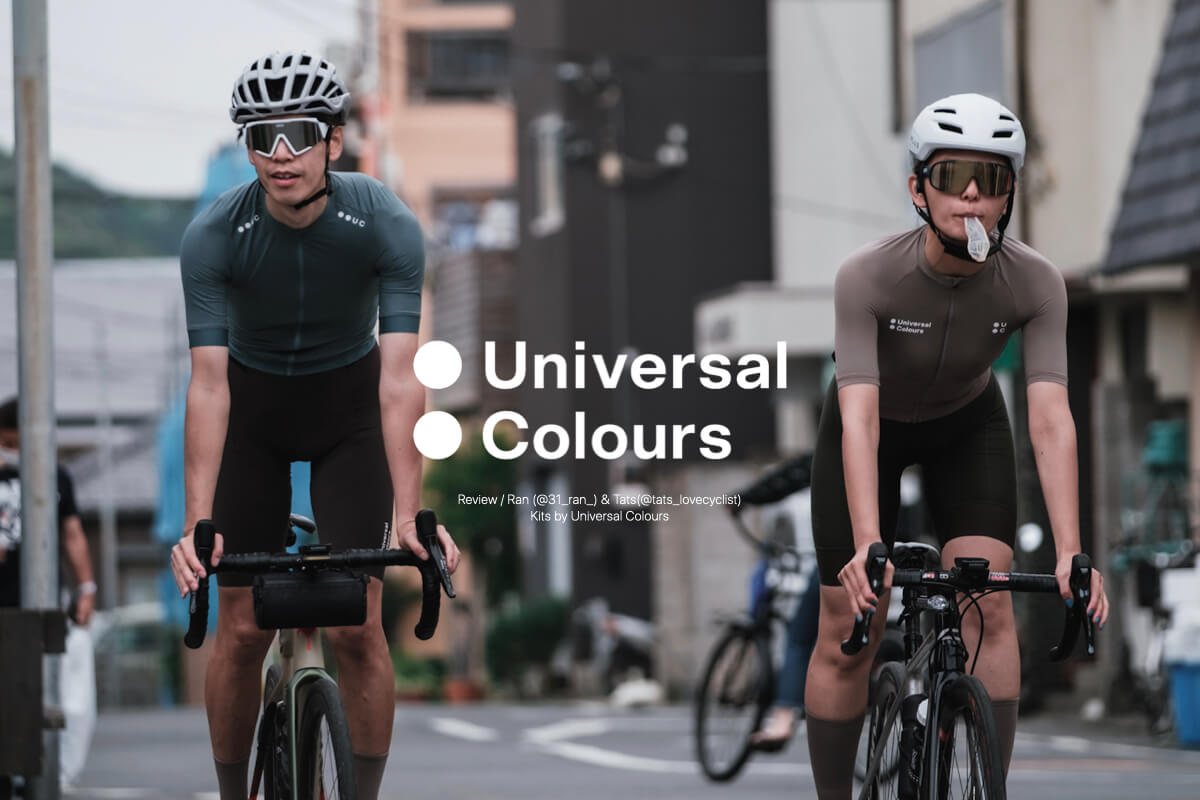 晴れの日も曇りの日も、Universal Coloursで。 - LOVE CYCLIST – ラブ