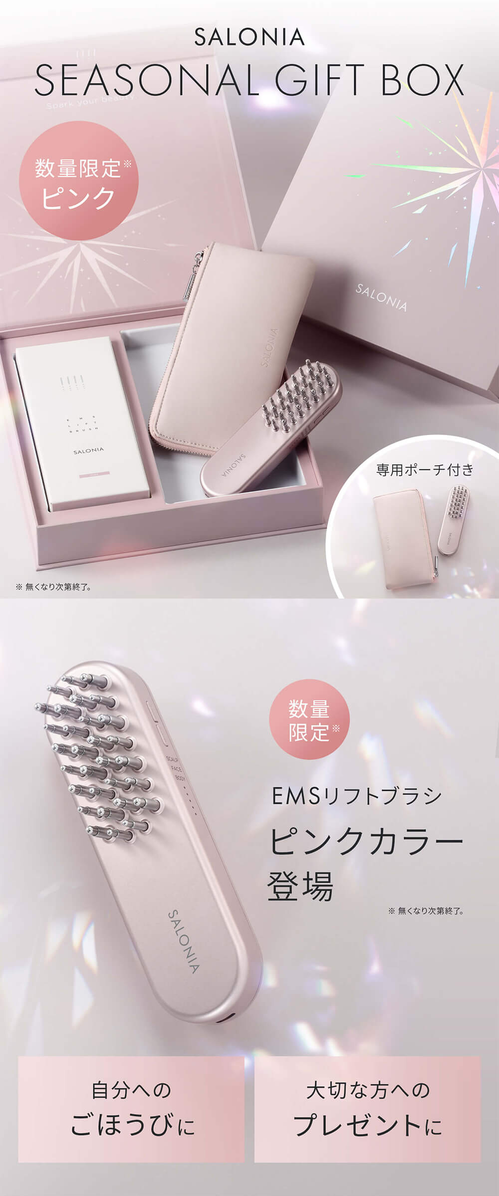 送料無料】SALONIA(サロニア)EMSリフトブラシ ピンク ギフトBOX
