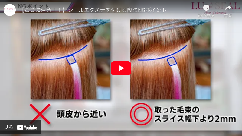 ここに注意！！】シールエクステを付ける際のNGポイント - 【LU-SEAL