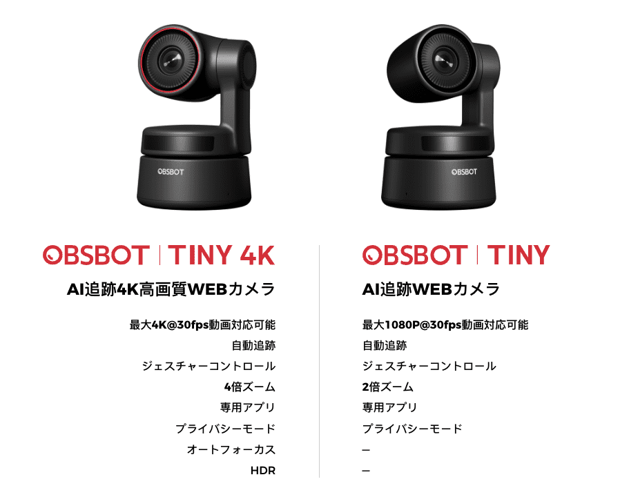 OBSBOT Tiny 4K レビュー】オンライン授業やYouTube配信にぴったりなAI