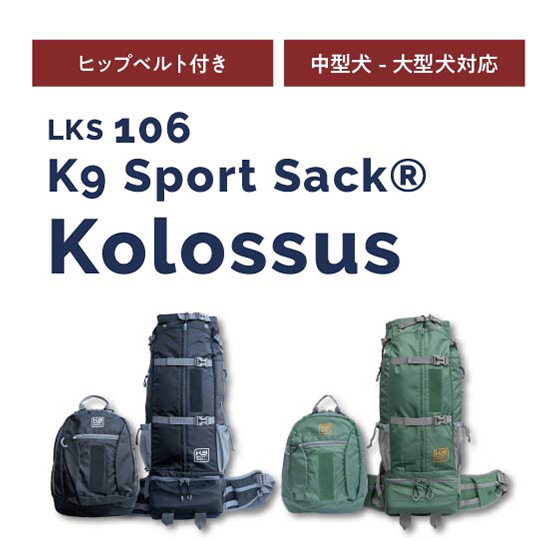 K9 Sport Sack®（K9スポーツサック）｜公式オンラインストア