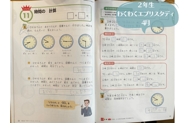 ハイレベルコースなくなった？先取りZ会小学2年生（紙）をブログで口コミ -