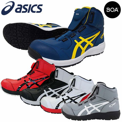 アシックス(asics)安全靴 2025最新商品一覧-まもる君