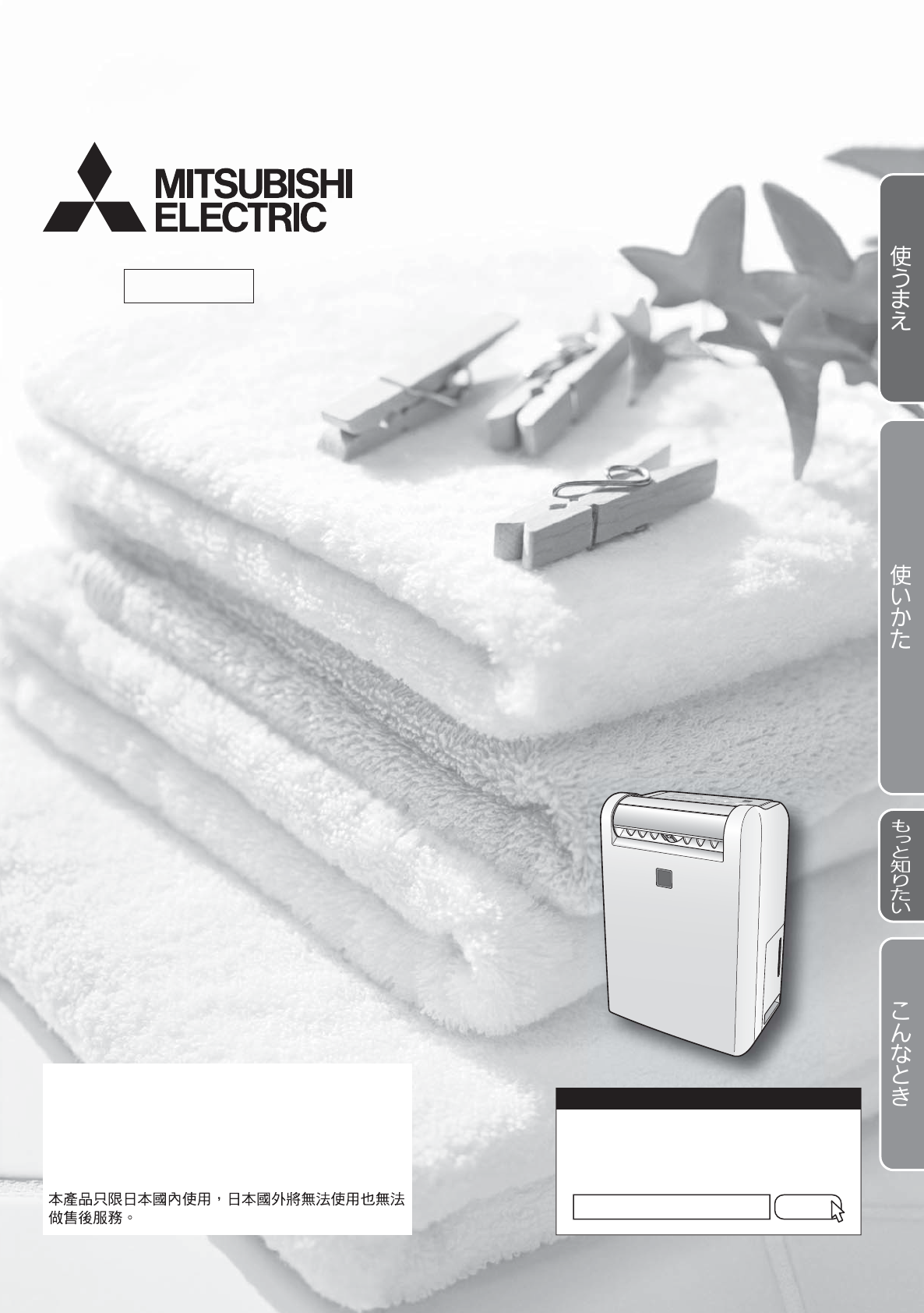 説明書 三菱 MJ-100LX-W 除湿機