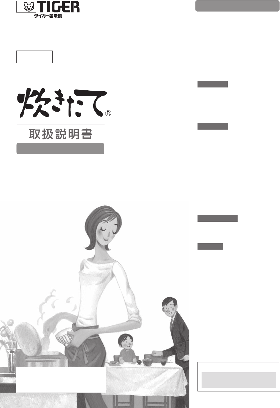 説明書 タイガー JKW-A 炊飯器