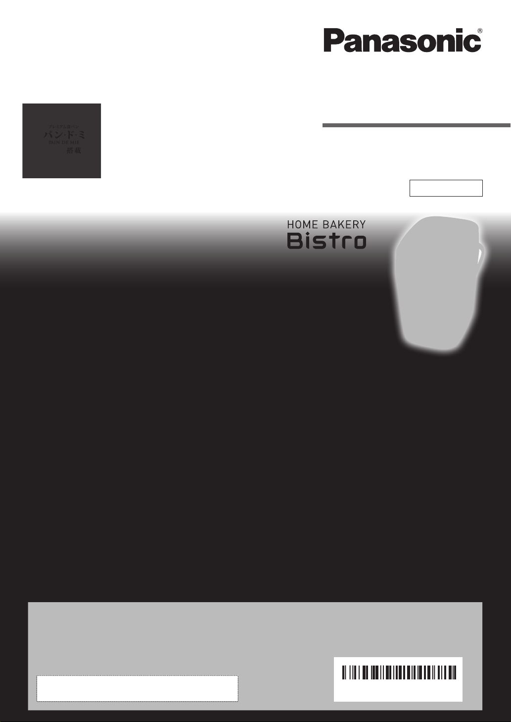 説明書 パナソニック SD-MDX4 パンメーカー