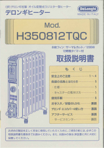 説明書 デロンギ H350812TQC ヒーター