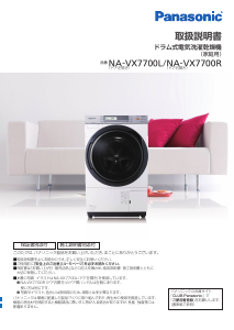 説明書 パナソニック NA-FW106KS 洗濯機-乾燥機