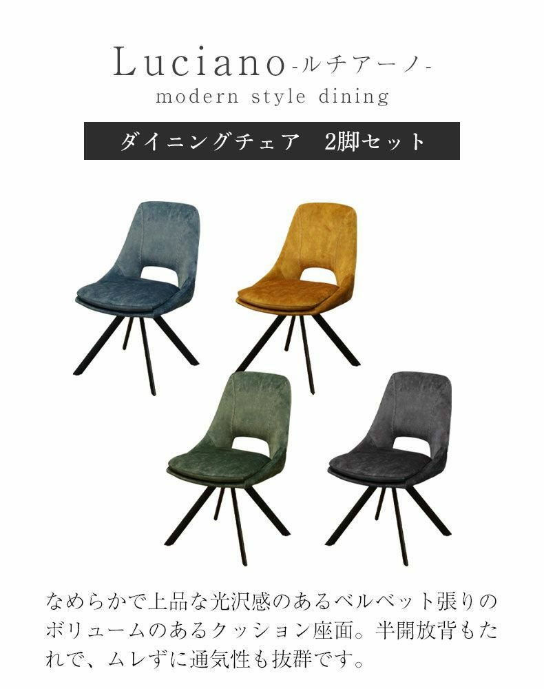 ダイニングチェア2脚セット ルチアーノ