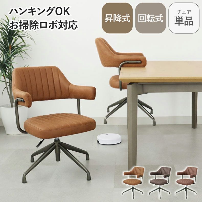 肘付き 昇降回転チェア スワロー