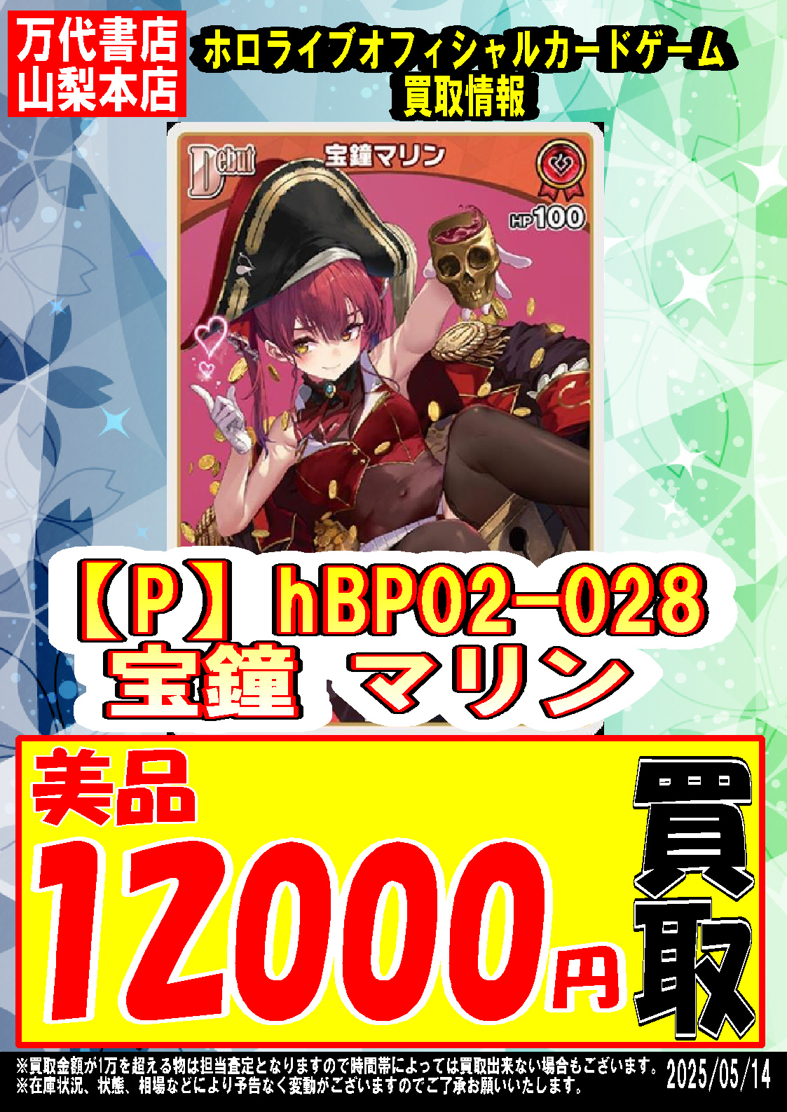 ホロカ】【5/15更新】『hololive OFFICIAL CARD GAME』強化買取中