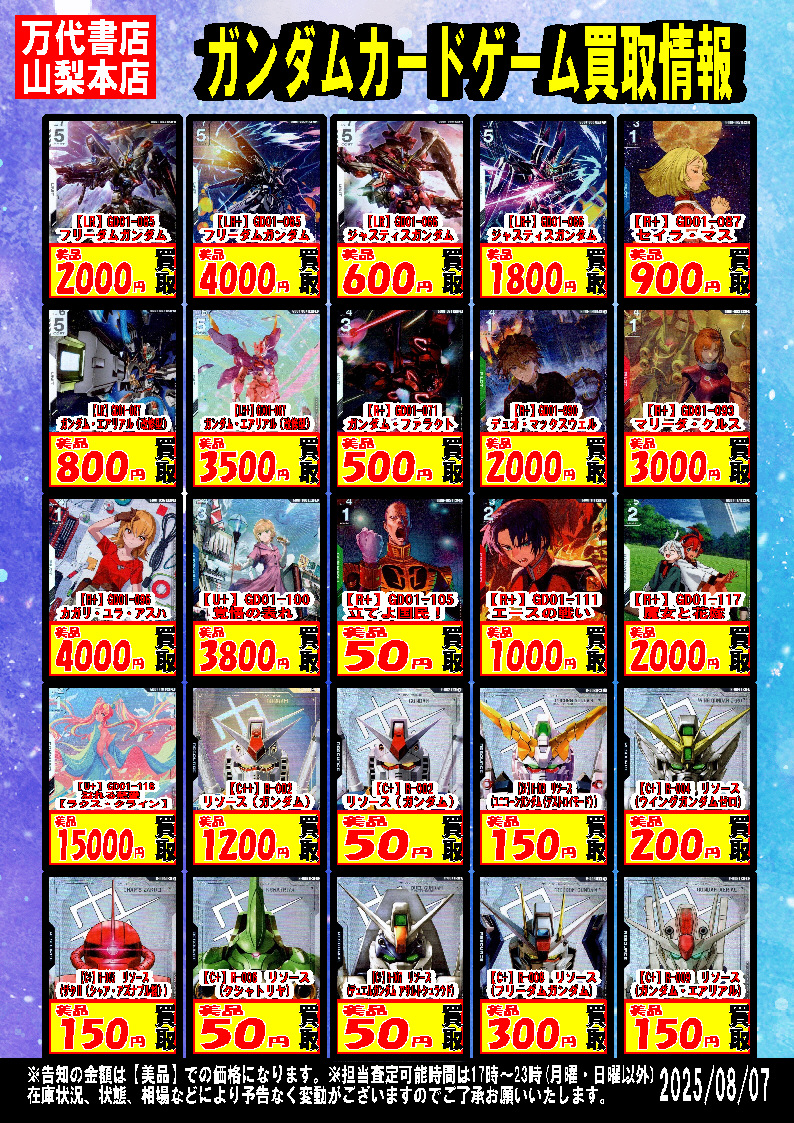 カード】ガンダムカードゲーム強化買取中！！【ガンダムカードゲーム
