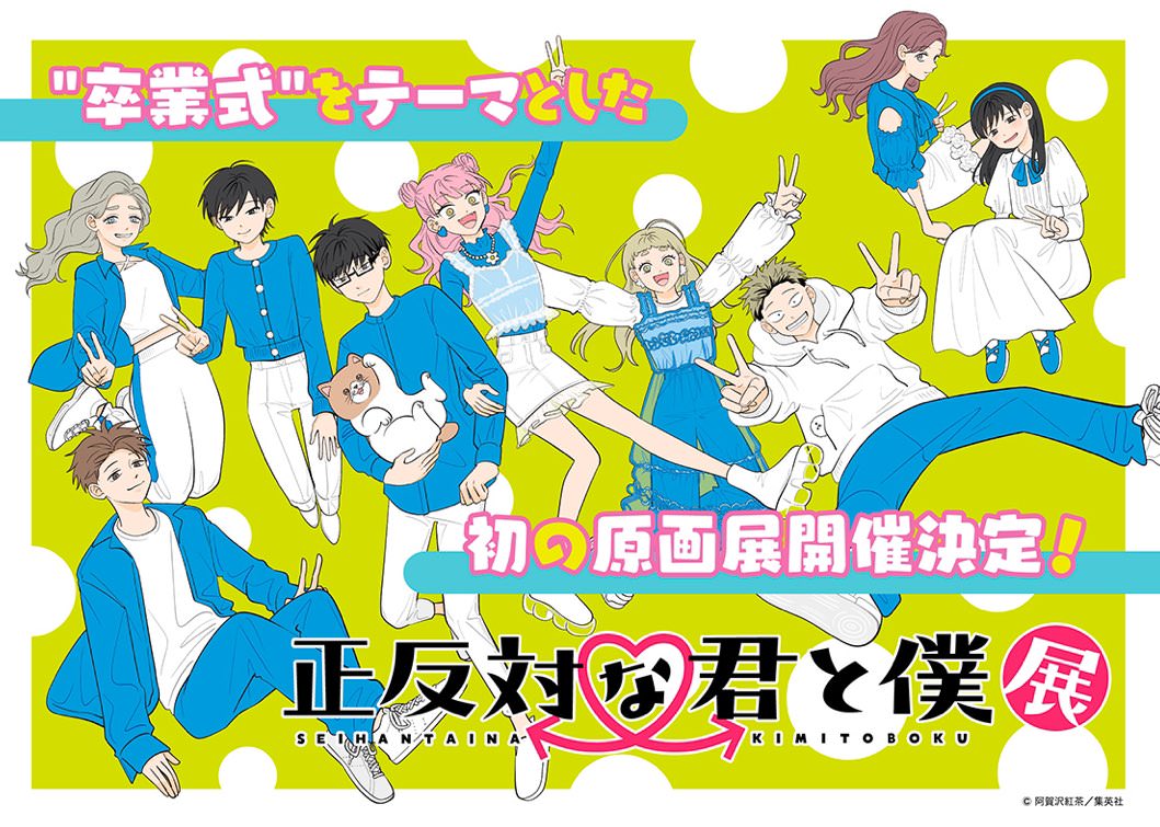 正反対な君と僕 1～8巻 漫画 全巻セット 完結 ジャンプコミックス 阿賀沢