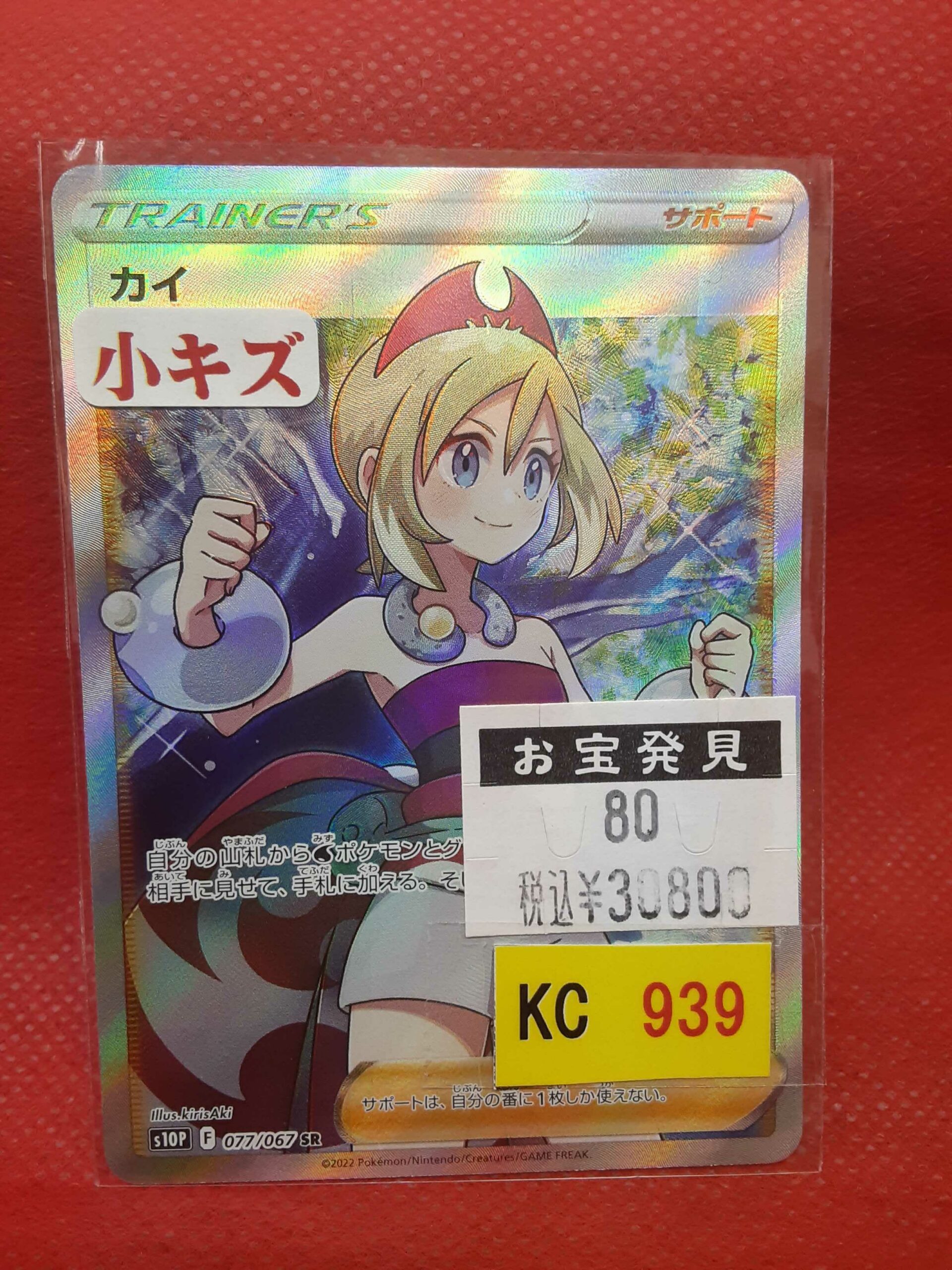 カイ SR S10P PSA10 スペースジャグラー 077/067 カイ SR [スペース