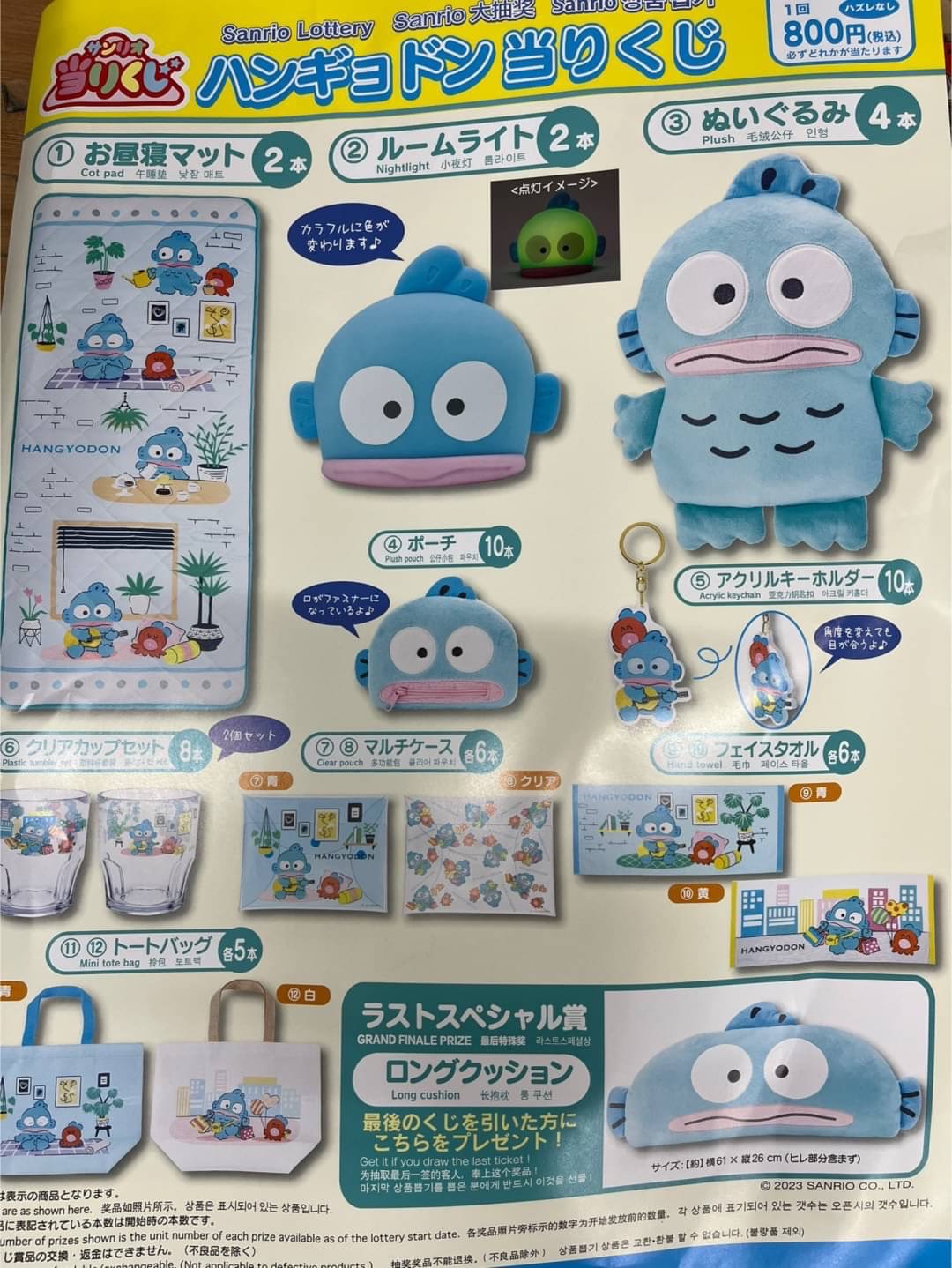 鹿屋店】おもちゃ くじ情報《サンリオ当りくじ ハンギョドン 当りくじ