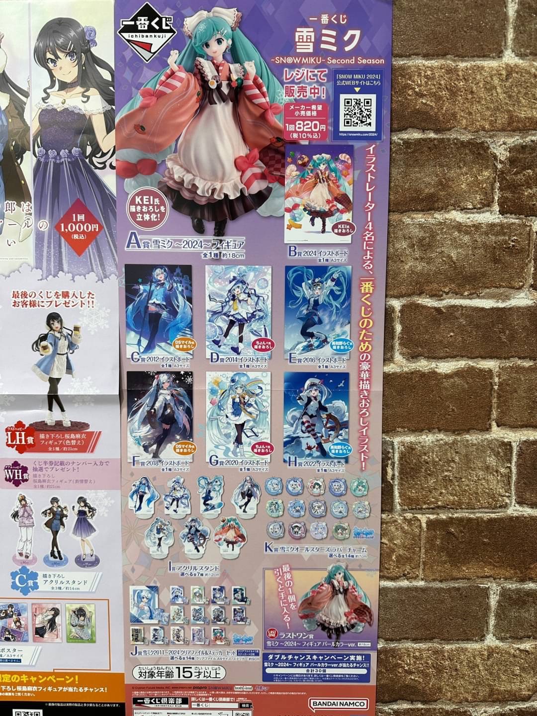 鹿児島店】おもちゃ くじ情報《1番くじ 雪ミク〜SNOW MIKU〜 Second