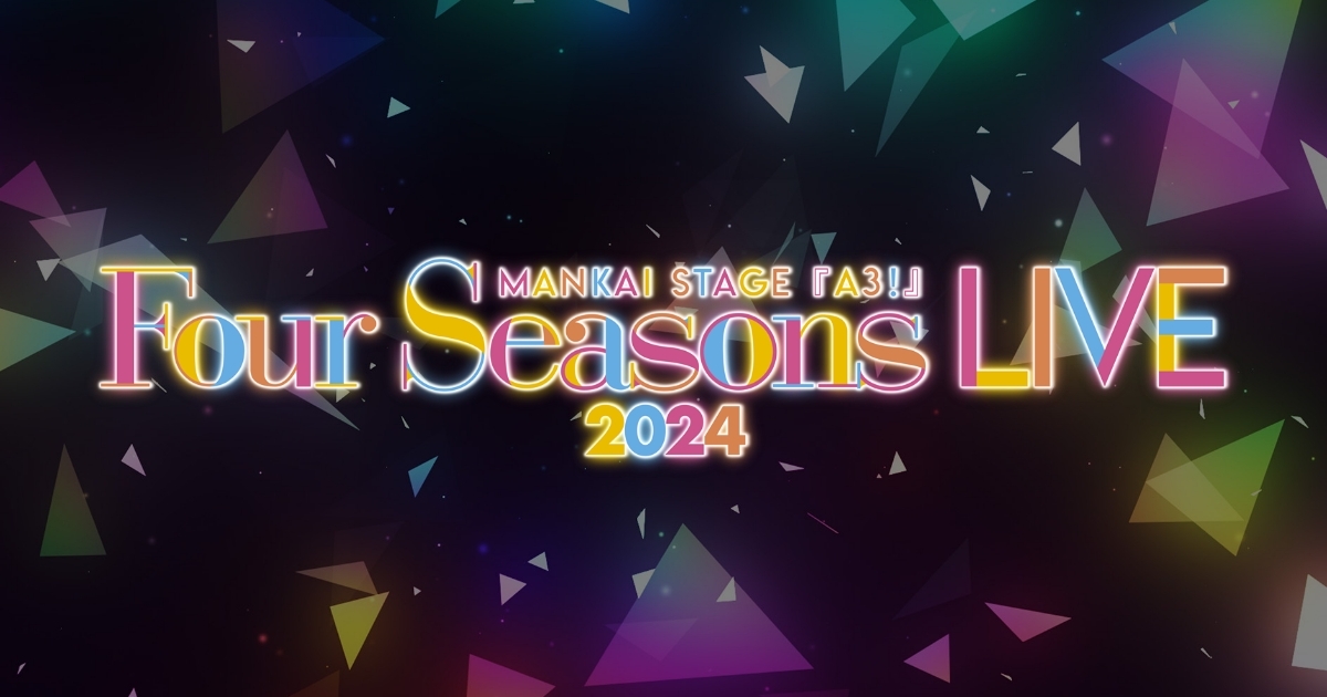 MANKAI STAGE『A3!』～Four Seasons LIVE 2024～ Blu-ray 2025年7月23