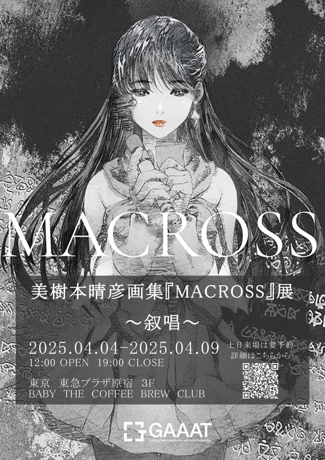 マクロスシリーズ】「美樹本晴彦画集『MACROSS』展～叙唱～」にて会場