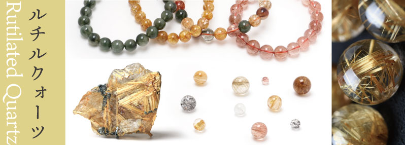 ルチルクォーツ特集 - 石の音ブログ