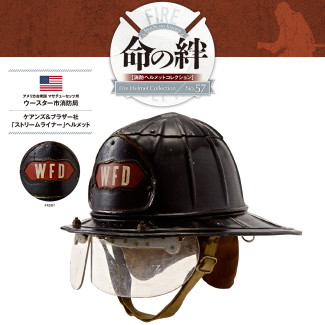 命の絆No.57 アメリカ合衆国 マサチューセッツ州 ウースター市消防局