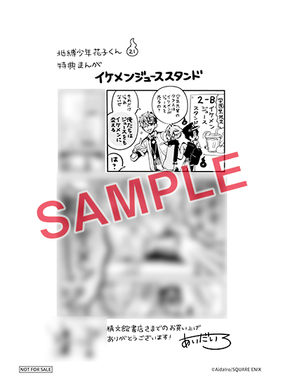 GFC『地縛少年 花子くん』21巻 2/27（火）発売記念フェア開催