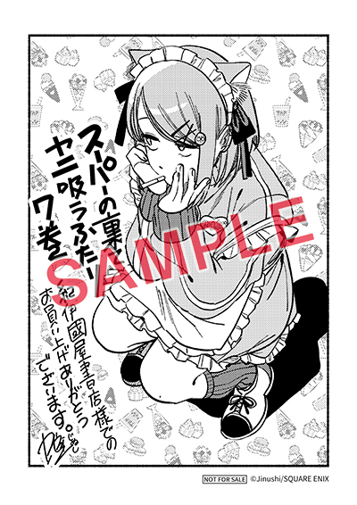 BGC『スーパーの裏でヤニ吸うふたり』7巻 7/25(火)発売記念フェア開催