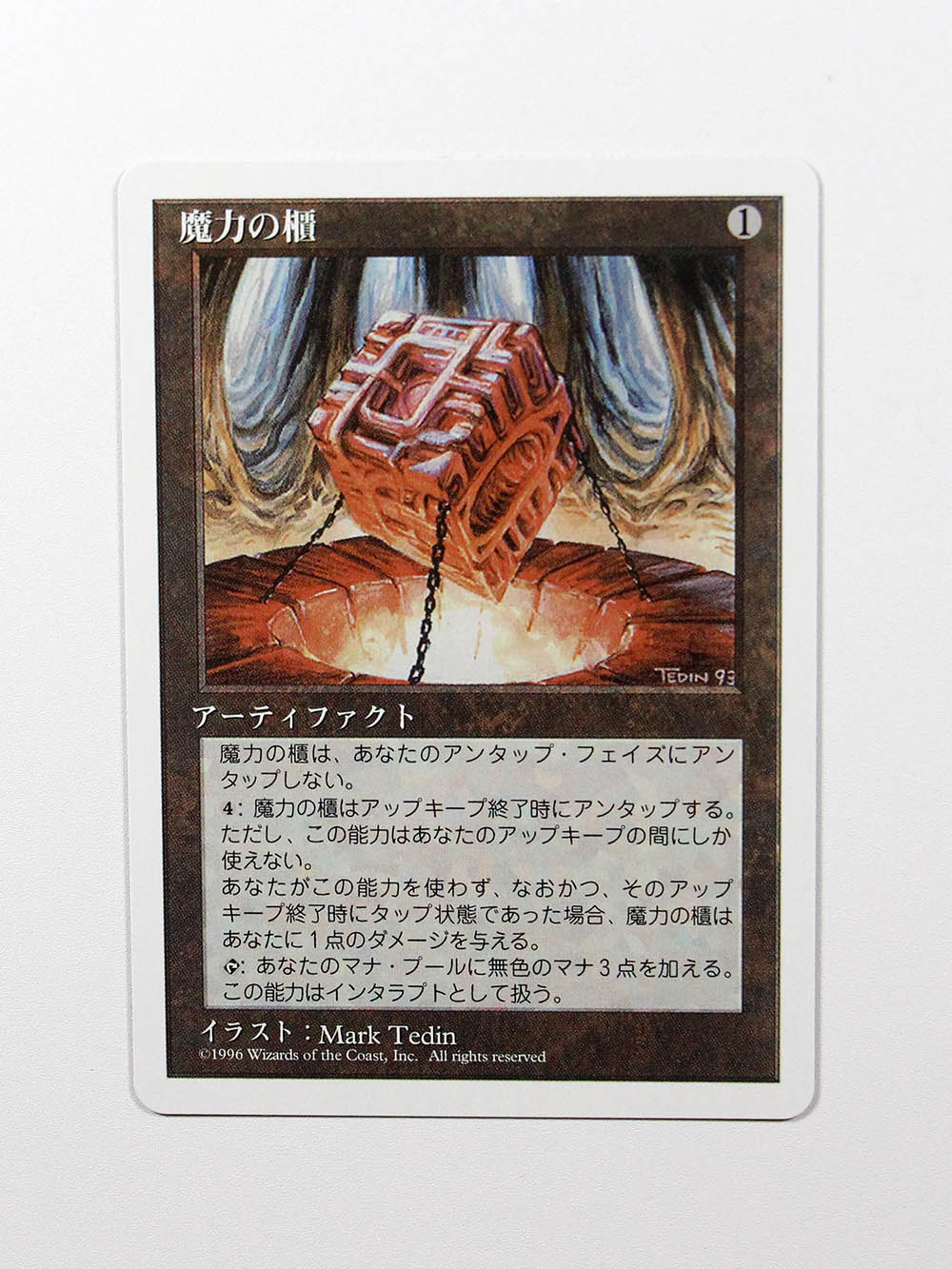魔力の櫃 Mana Vault 4ED English (Signed) MTG 魔力の櫃 Mana Vault